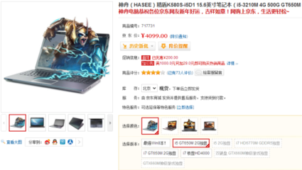 神舟精盾k580si7d0多少钱