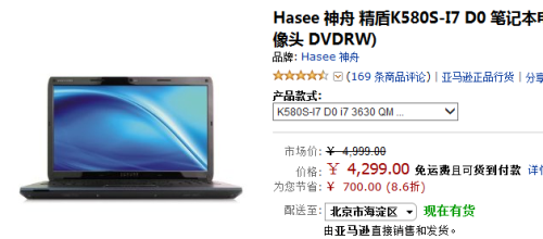 神舟精盾k580si7d0多少钱