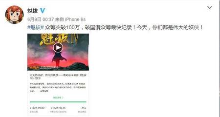 魁拔众筹筹了多少万