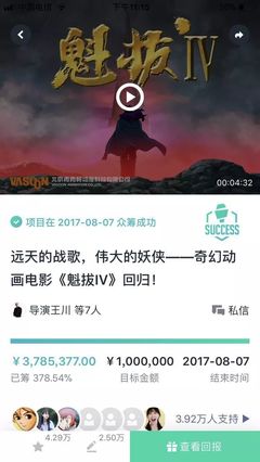 魁拔众筹筹了多少万