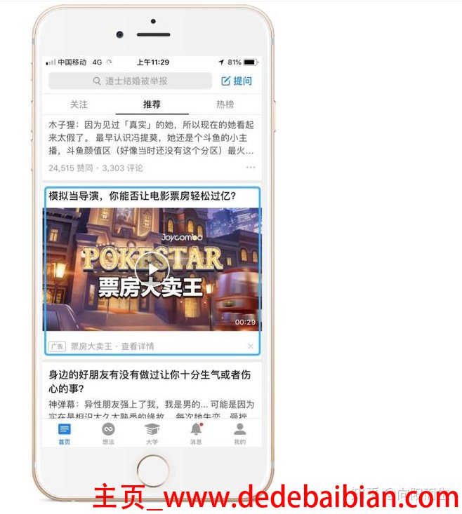 知乎首页广告多少钱