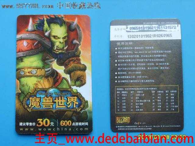 魔兽世界点卡多少钱一张