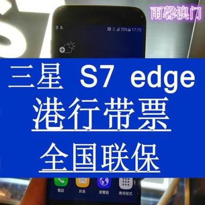 澳门买三星s7价格多少