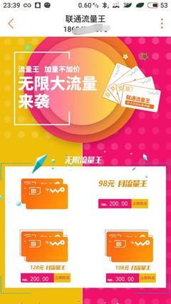 吉林手机联通号码是多少流量套餐