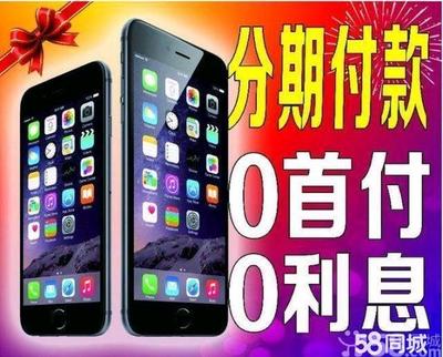 6s实体店分期多花多少钱