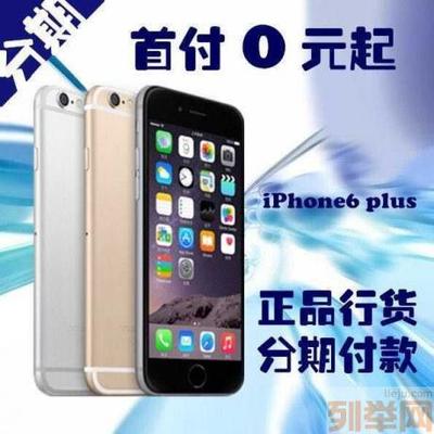 6s实体店分期多花多少钱