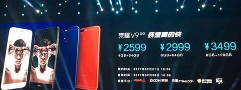荣耀v9市场进价多少钱