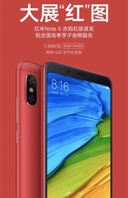 红米note5市面上多少钱?