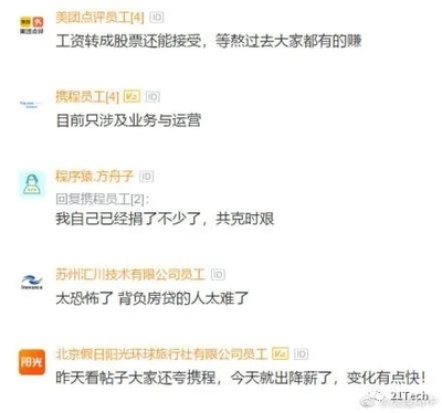 携程员工有多少股票