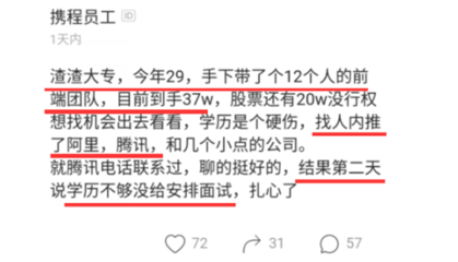 携程员工有多少股票