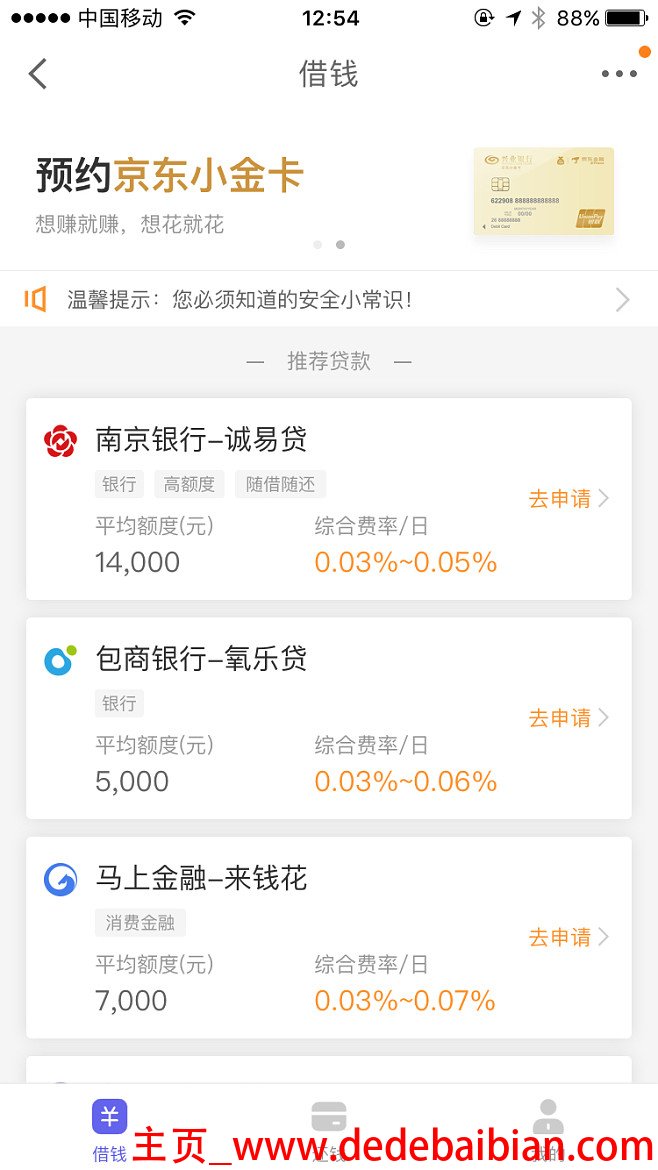 京东金融能放多少钱