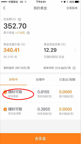 京东金融能放多少钱