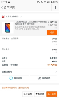 魅族mx5 16g能剩多少钱