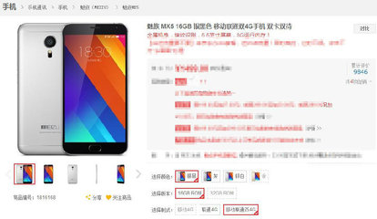 魅族mx5 16g能剩多少钱