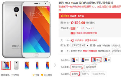 魅族mx5 16g能剩多少钱