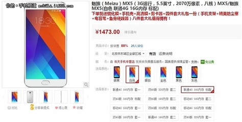 魅族mx5 16g能剩多少钱