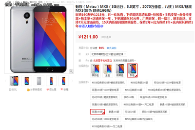 魅族mx5 16g能剩多少钱