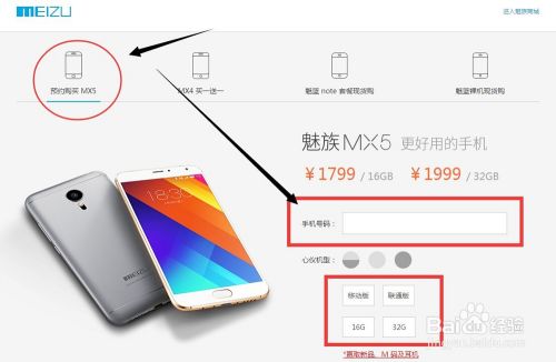 魅族mx5 16g能剩多少钱