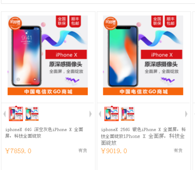 苹果x营业厅卖多少钱