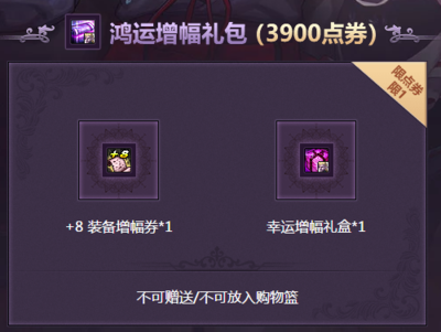 dnf增幅活动礼盒多少钱