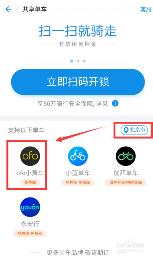 百度共享单车押金多少