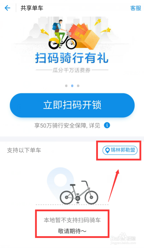 百度共享单车押金多少