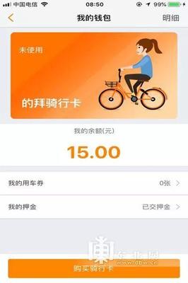 百度共享单车押金多少