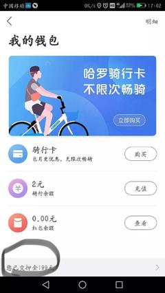 百度共享单车押金多少