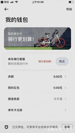 百度共享单车押金多少
