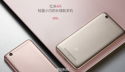 红米4a能卖多少钱一部