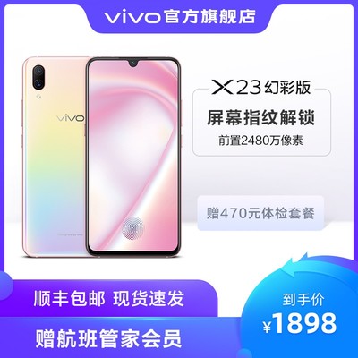 vivox23图片多少钱