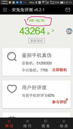 苹果7的安兔兔跑分多少钱