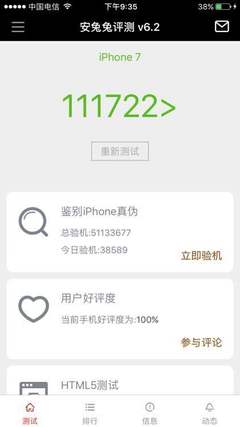 苹果7的安兔兔跑分多少钱