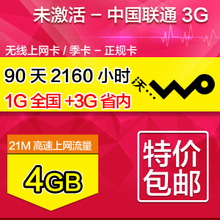 联通4g流量最高用多少钱一个月