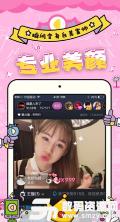 9158手机直播提成多少钱