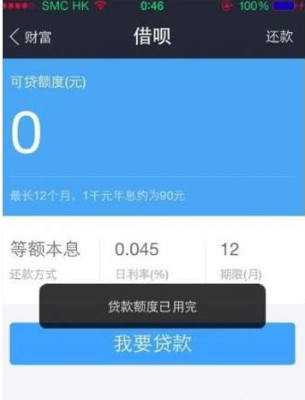 支付宝借呗最多借多少