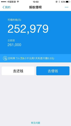 支付宝借呗最多借多少