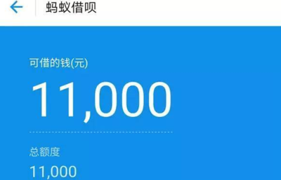 支付宝借呗最多借多少