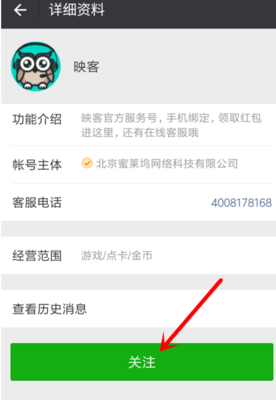 映客公众号是多少