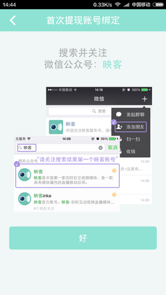映客公众号是多少