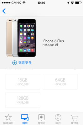 6puls现在多少钱市场价格