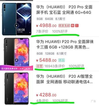 华为p20pro销量多少