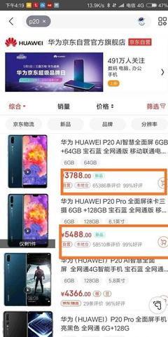 华为p20pro销量多少
