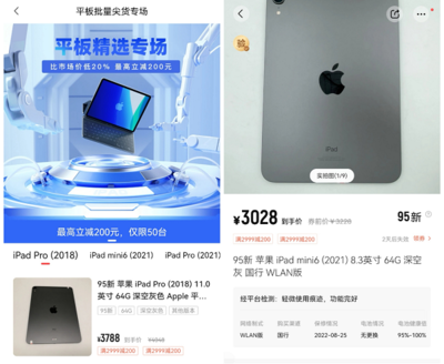 二手ipad市场价多少