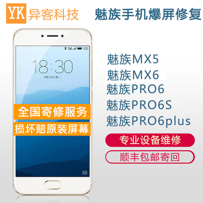 魅族por6s屏幕多少钱