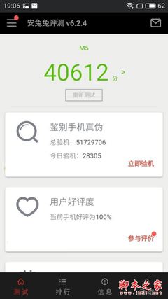 魅蓝5s安兔兔跑分多少钱