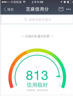 支付宝多少分算高分
