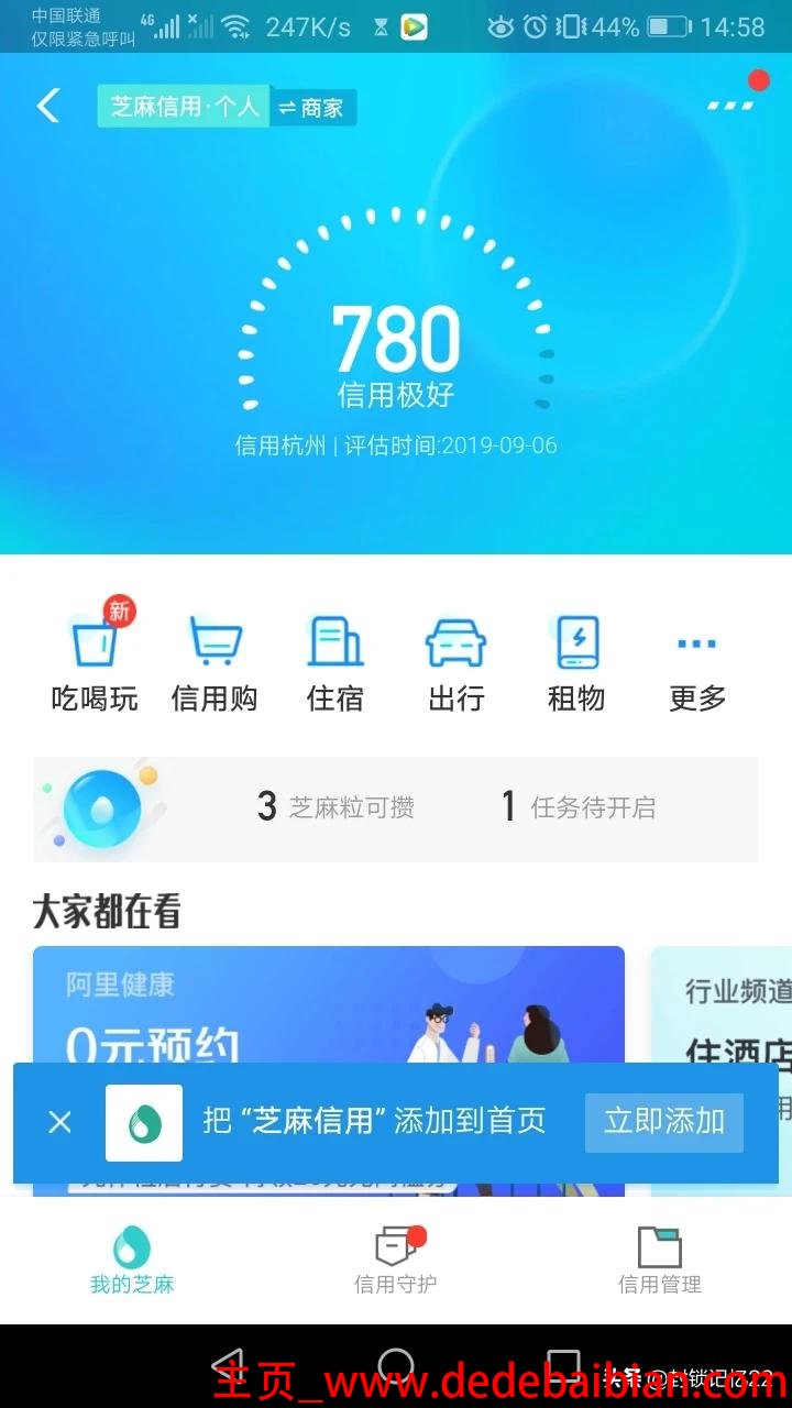 支付宝多少分算高分