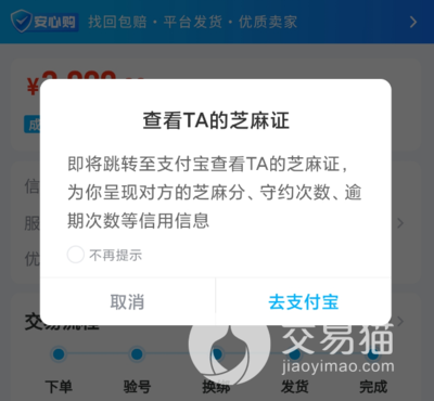 支付宝多少分算高分