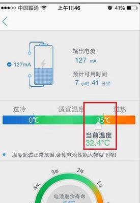 手机温度正常多少正常使用